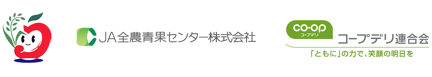 JAつがる弘前、JA全農青果センター株式会社、コープデリ連合会のロゴ